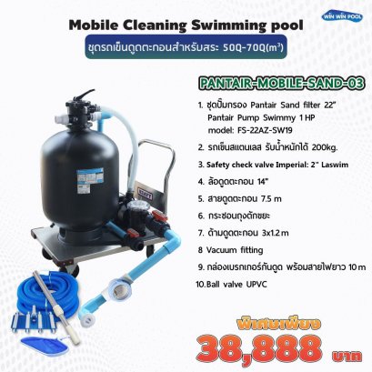 Mobile Cleaning Swimming pool ชุดรถเข็นดูดตะกอนสำหรับสระ 50Q-70Q